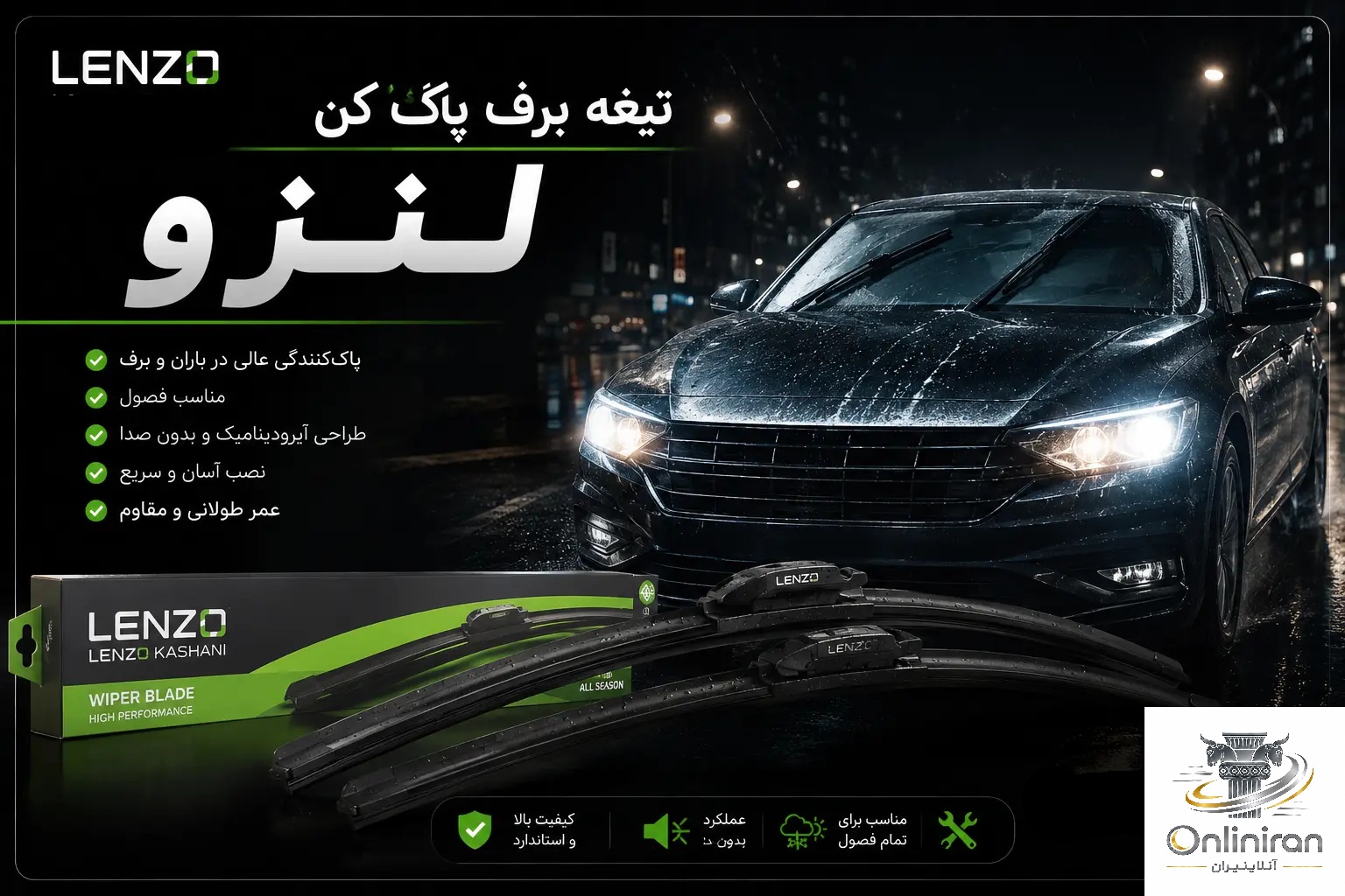 راهنمای کامل خرید تیغه برف پاک‌کن خودرو | هر آنچه قبل از خرید باید بدانید