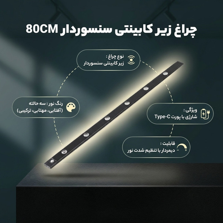 چراغ ال ای دی 0.75 وات مدل زیر کابینتی کد 80CM