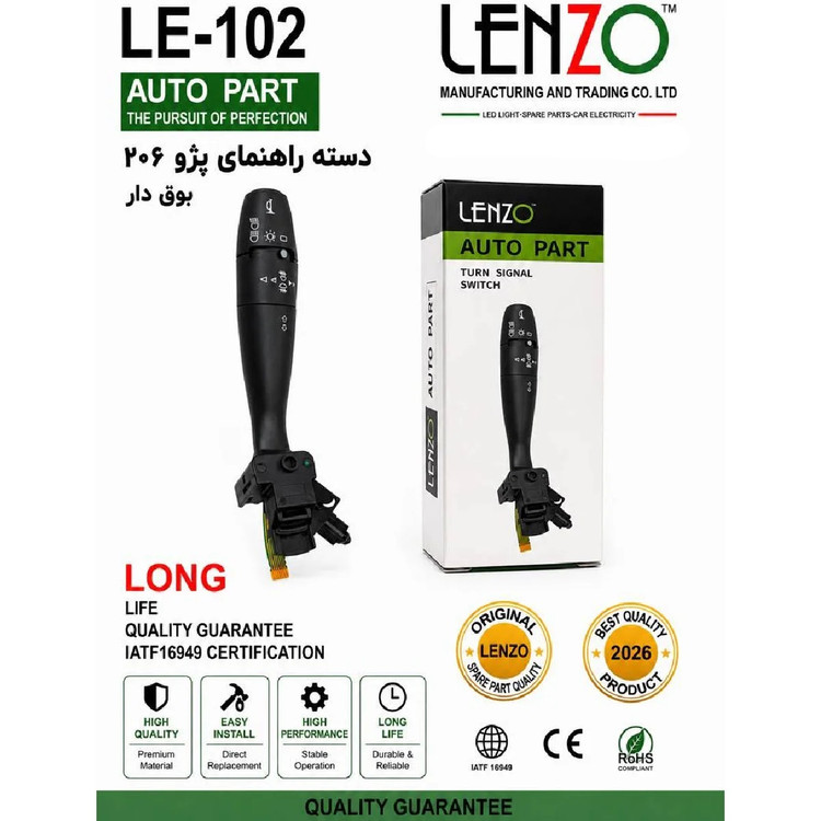 دسته راهنما پژو 206 بوق دار لنزو LENZO کد LE-102