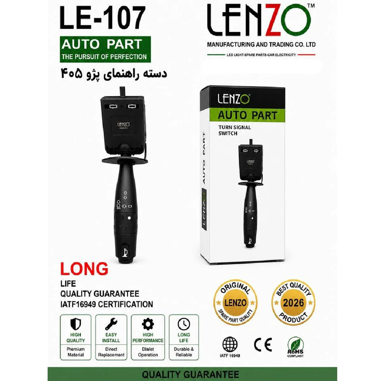 دسته راهنما پژو 405 لنزو کد LE-107